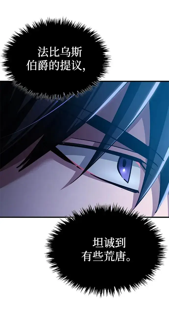 漫画《天魔的不凡重生》[第108话] 开罗使团第11张图