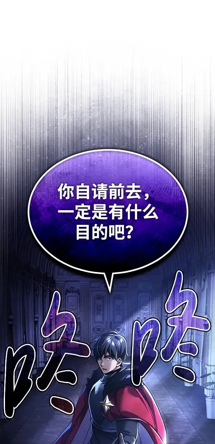 漫画《天魔的不凡重生》[第108话] 开罗使团第2张图