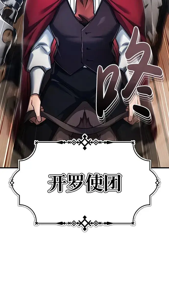 漫画《天魔的不凡重生》[第108话] 开罗使团第21张图
