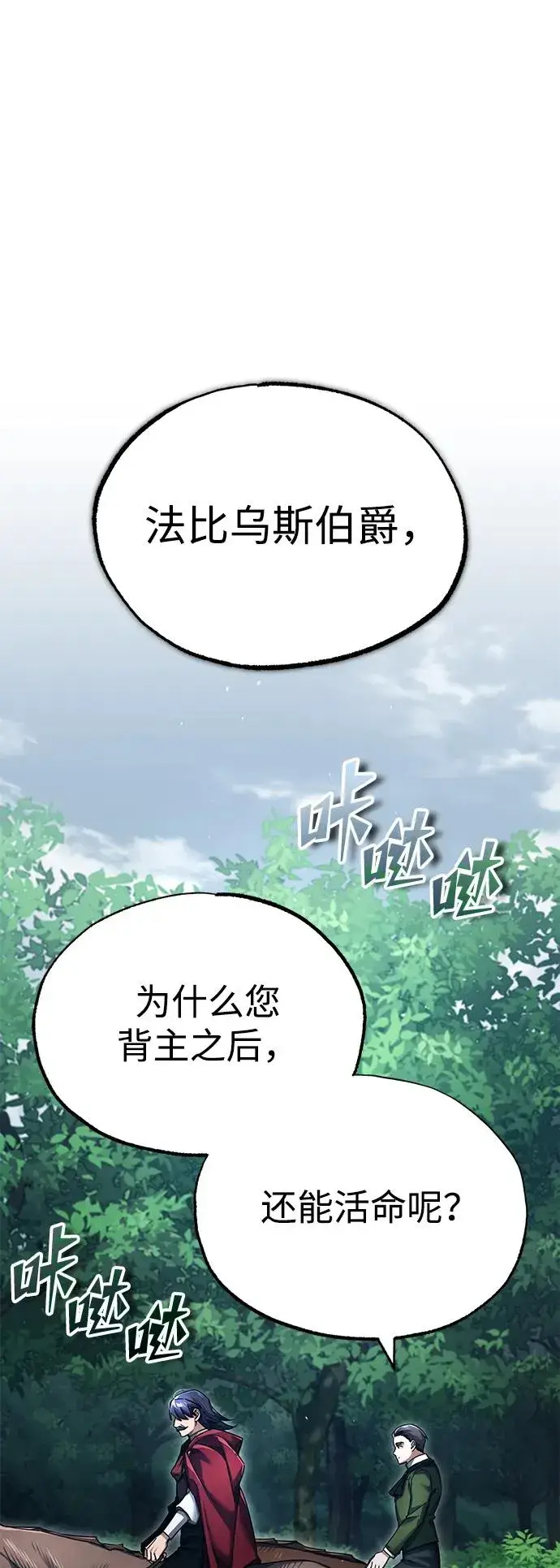 漫画《天魔的不凡重生》[第108话] 开罗使团第23张图
