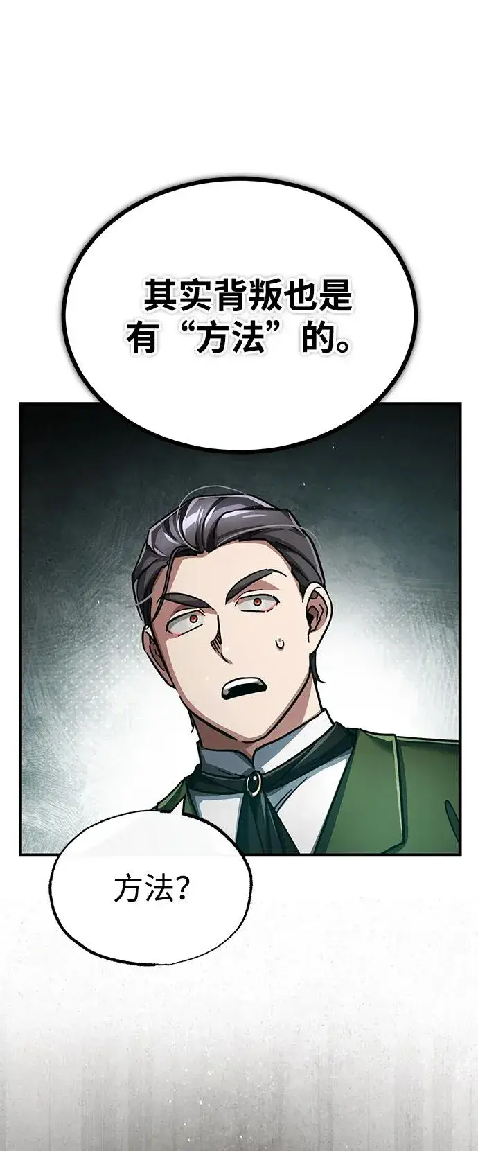 漫画《天魔的不凡重生》[第108话] 开罗使团第27张图