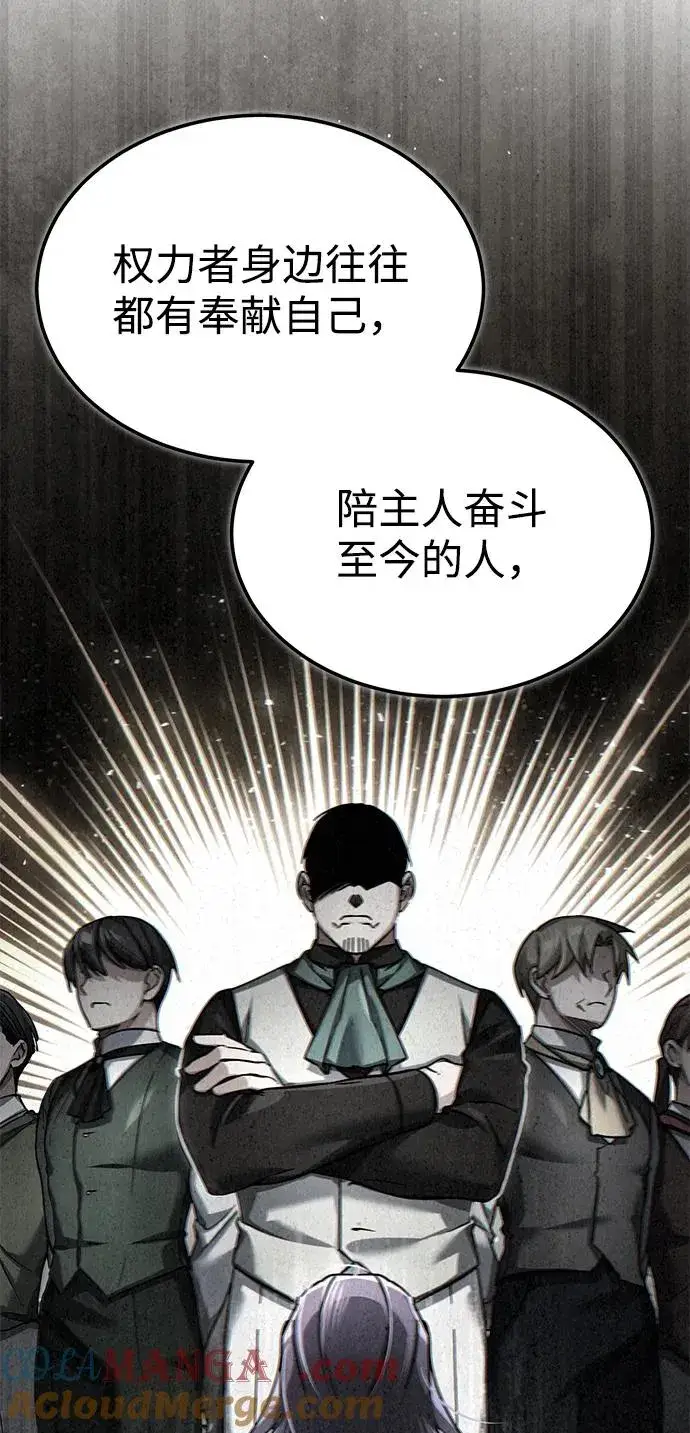 漫画《天魔的不凡重生》[第108话] 开罗使团第28张图