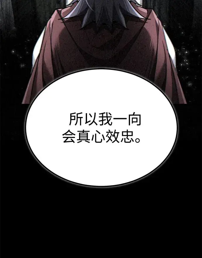 漫画《天魔的不凡重生》[第108话] 开罗使团第29张图