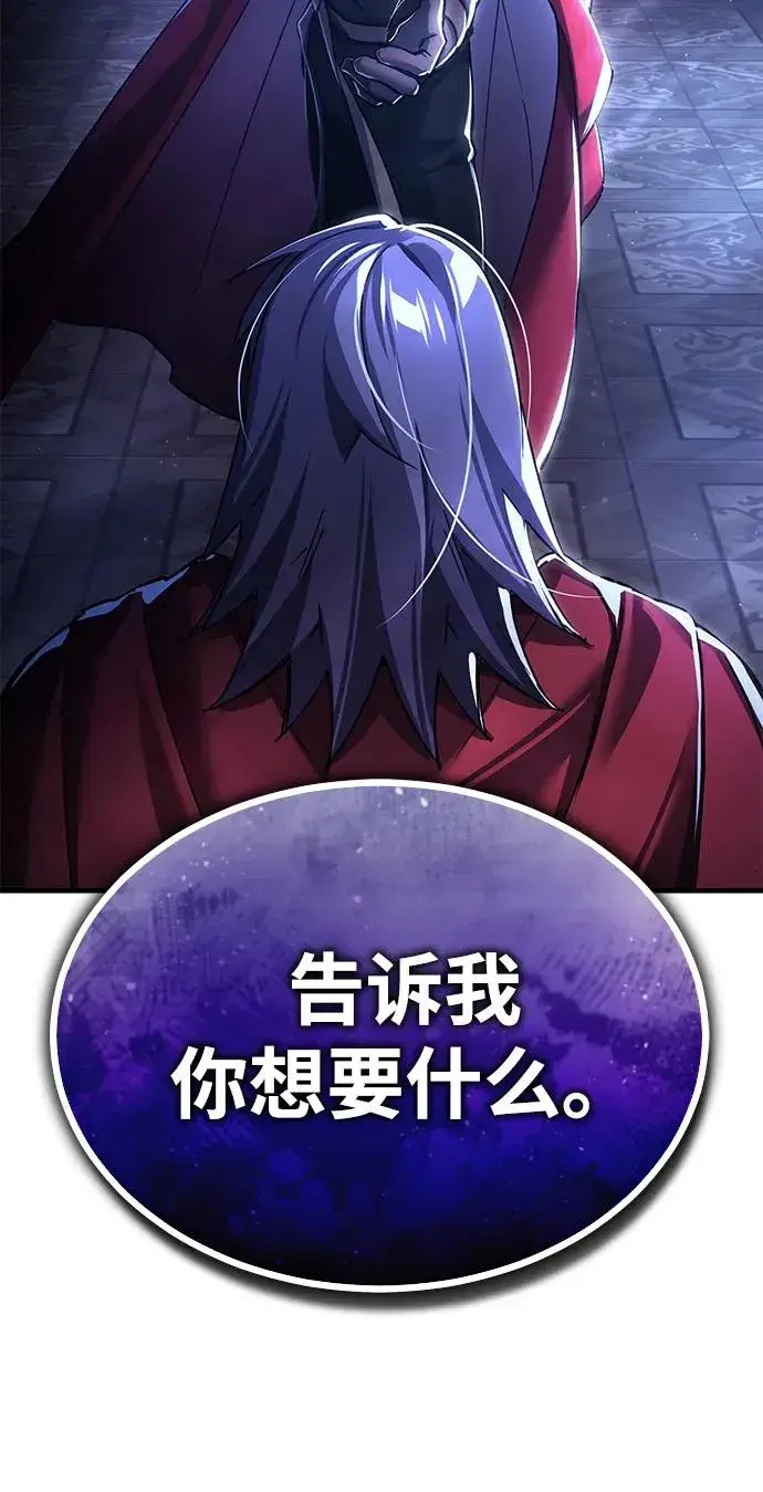 漫画《天魔的不凡重生》[第108话] 开罗使团第3张图