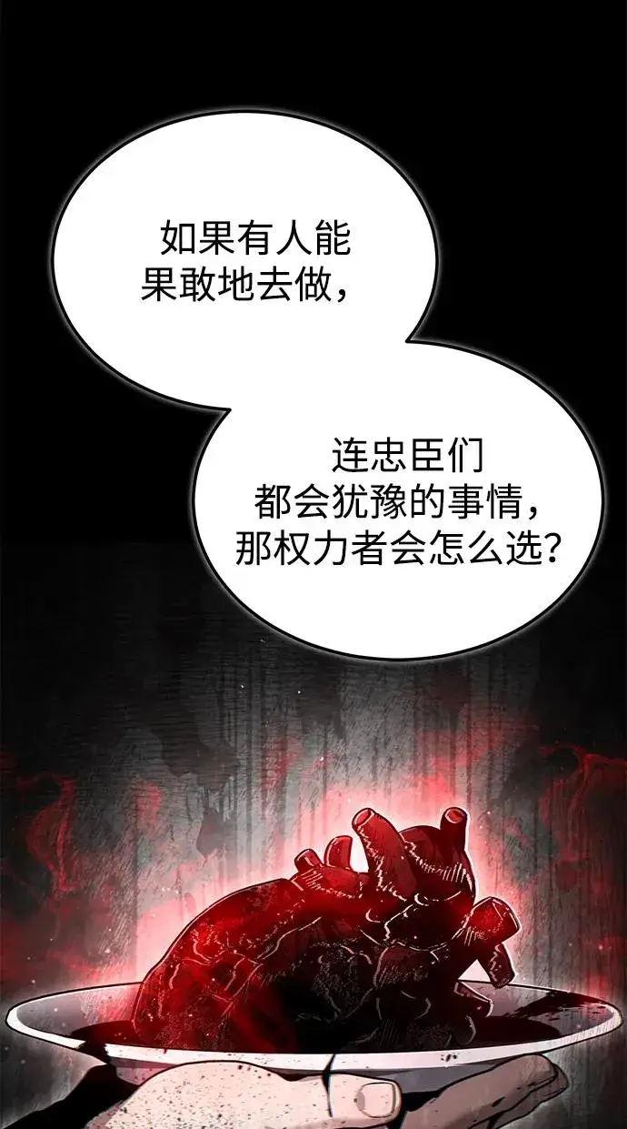 漫画《天魔的不凡重生》[第108话] 开罗使团第30张图