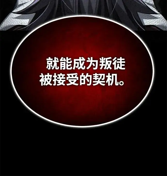 漫画《天魔的不凡重生》[第108话] 开罗使团第33张图