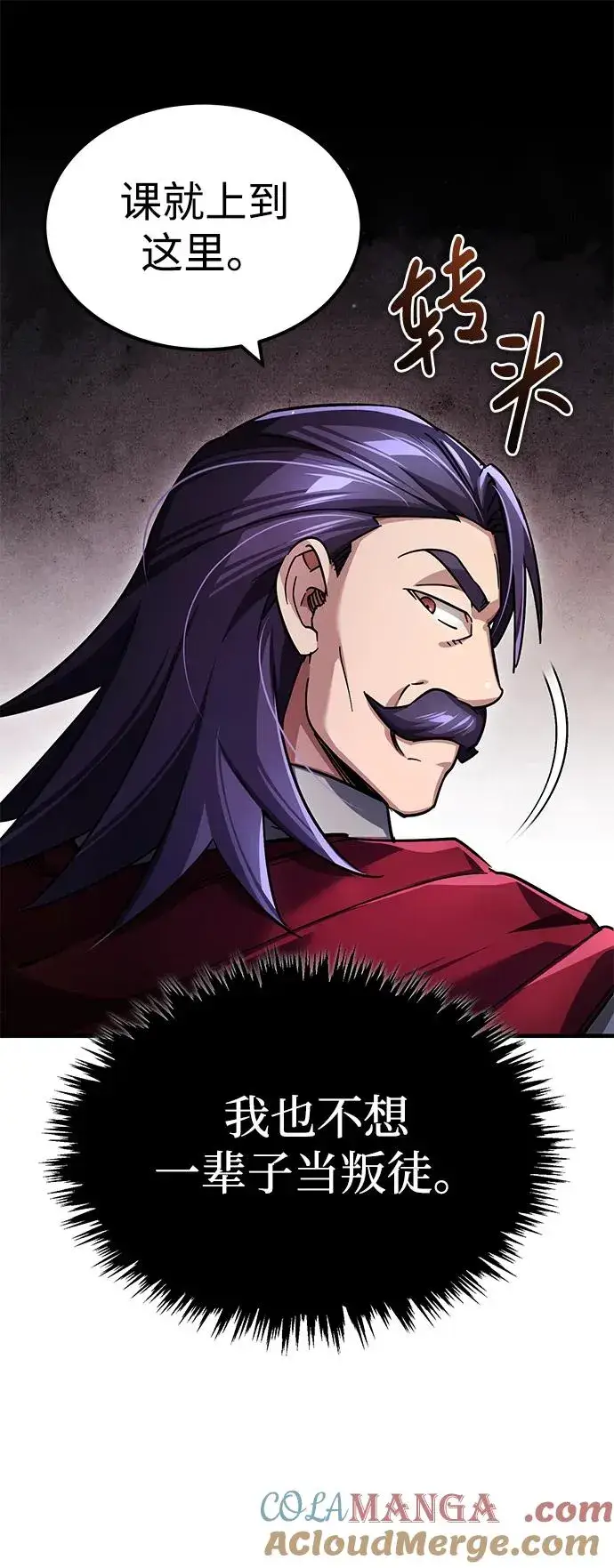 漫画《天魔的不凡重生》[第108话] 开罗使团第34张图