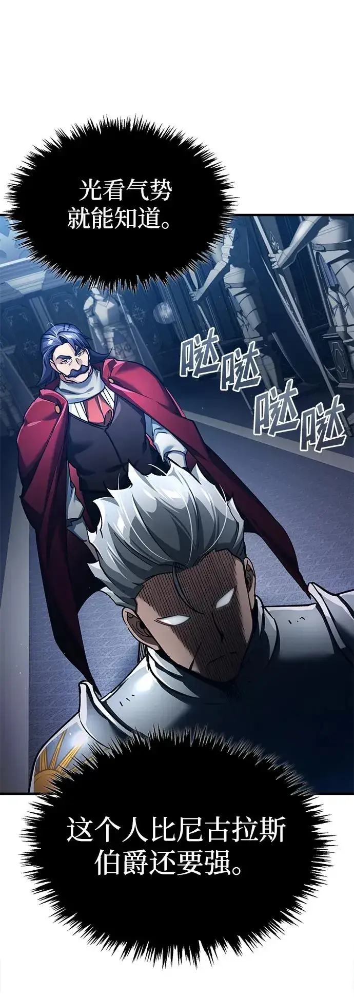 漫画《天魔的不凡重生》[第108话] 开罗使团第47张图