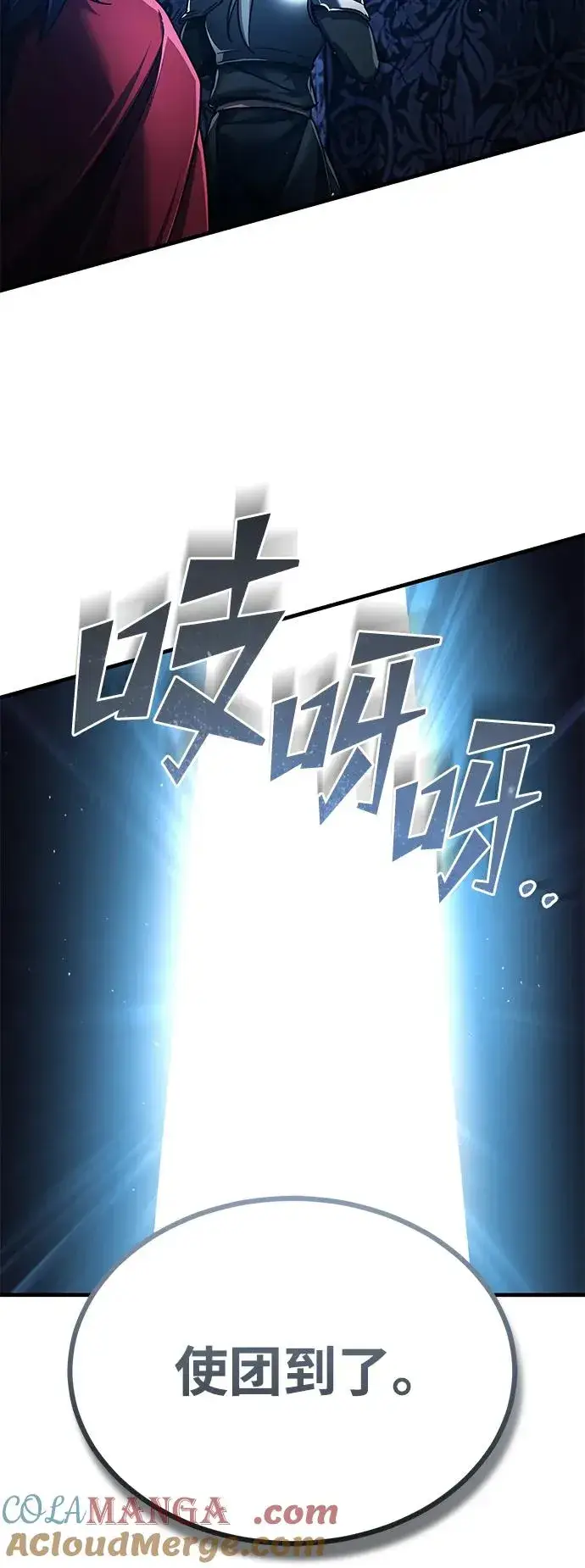 漫画《天魔的不凡重生》[第108话] 开罗使团第49张图