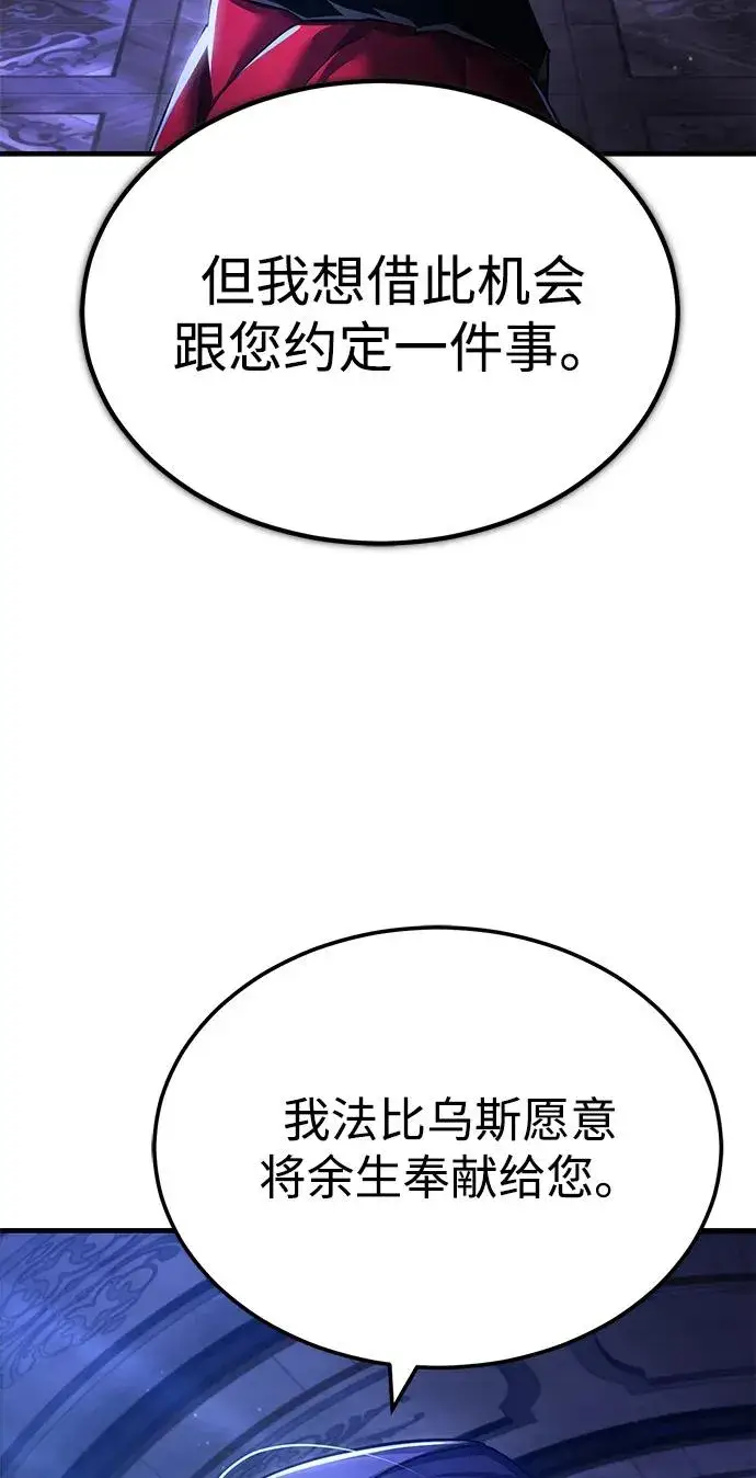 漫画《天魔的不凡重生》[第108话] 开罗使团第5张图