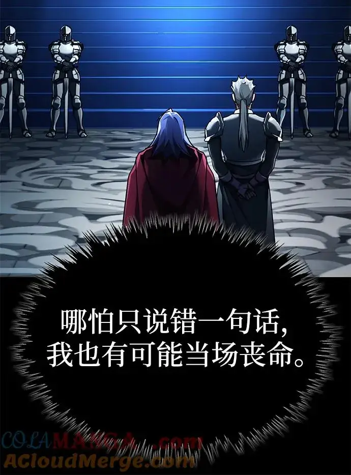 漫画《天魔的不凡重生》[第108话] 开罗使团第52张图