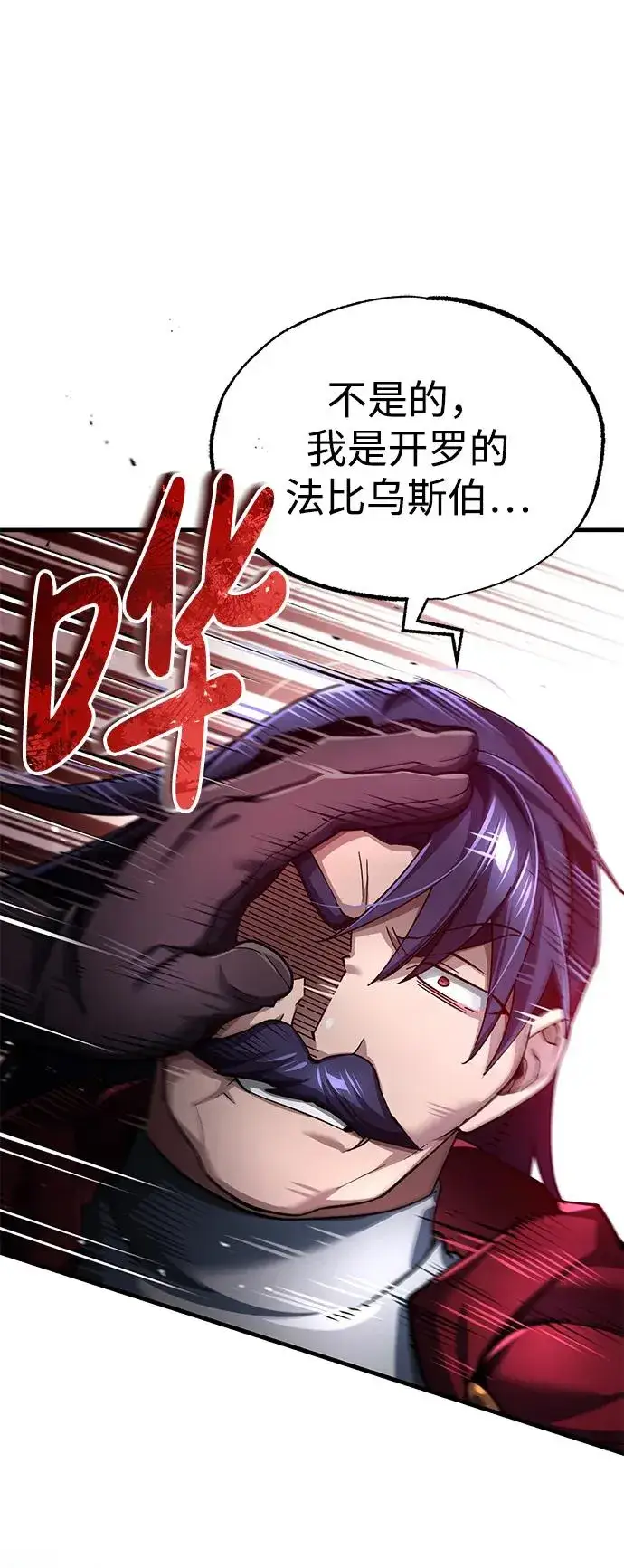 漫画《天魔的不凡重生》[第108话] 开罗使团第56张图