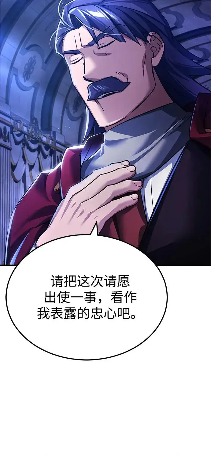 漫画《天魔的不凡重生》[第108话] 开罗使团第6张图