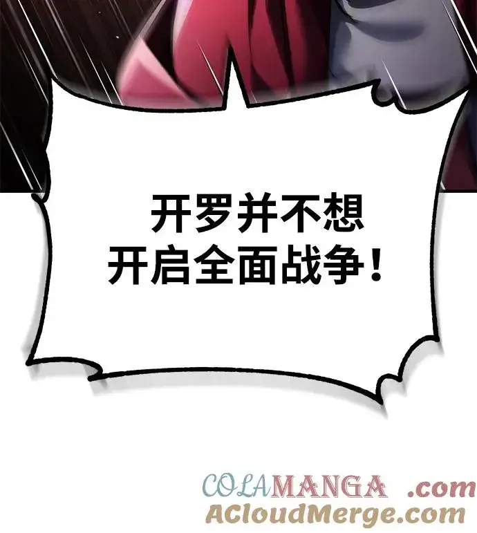 漫画《天魔的不凡重生》[第108话] 开罗使团第64张图