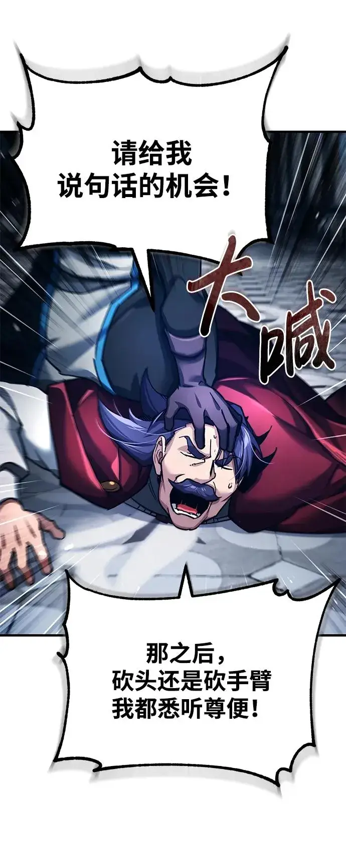 漫画《天魔的不凡重生》[第108话] 开罗使团第65张图