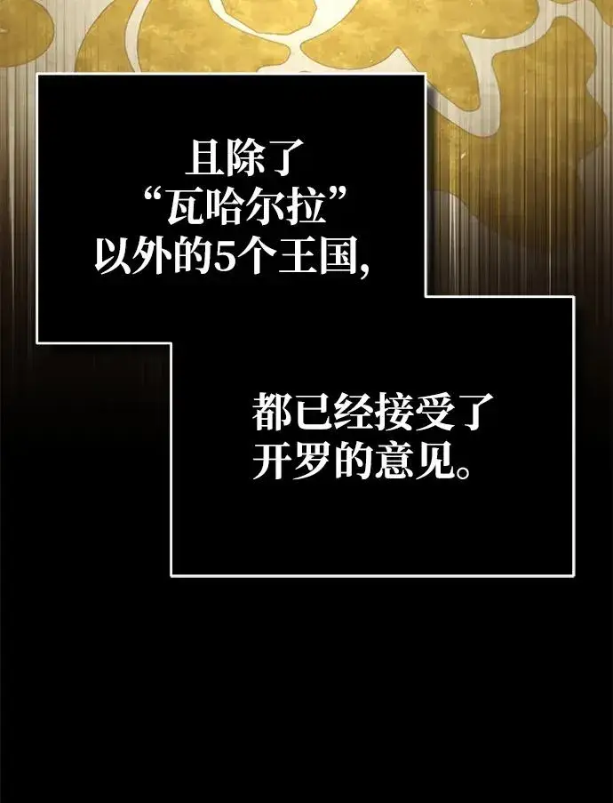 漫画《天魔的不凡重生》[第108话] 开罗使团第71张图