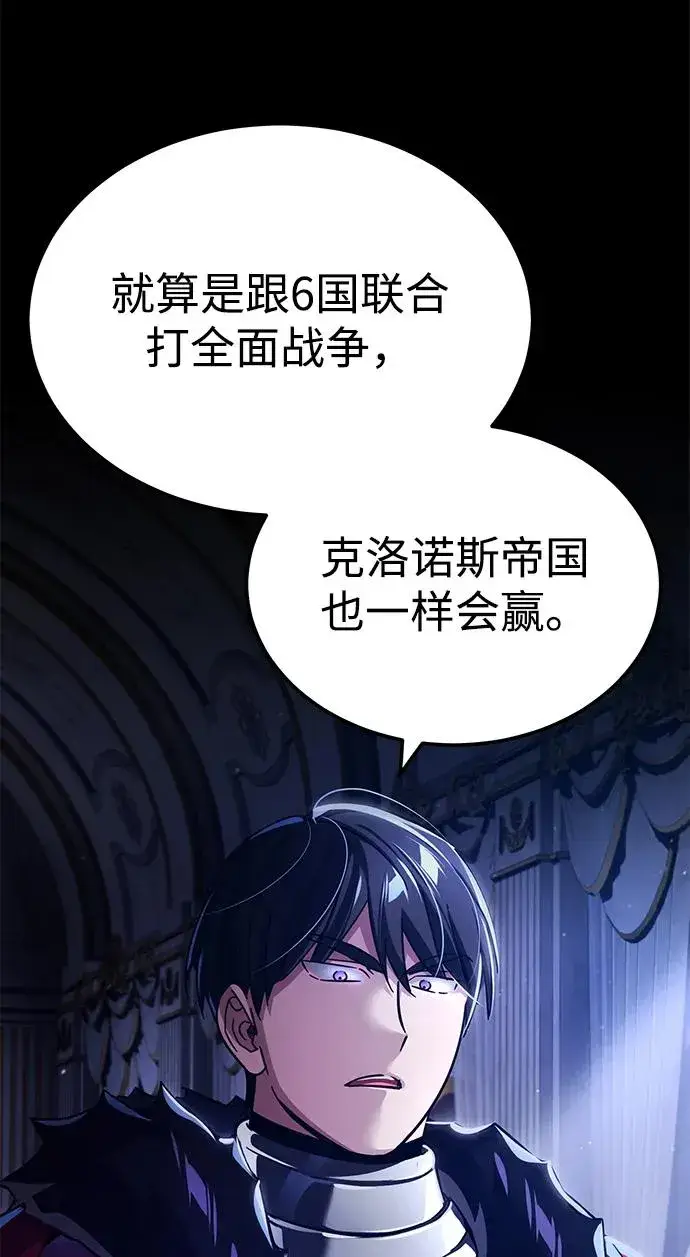 漫画《天魔的不凡重生》[第108话] 开罗使团第72张图