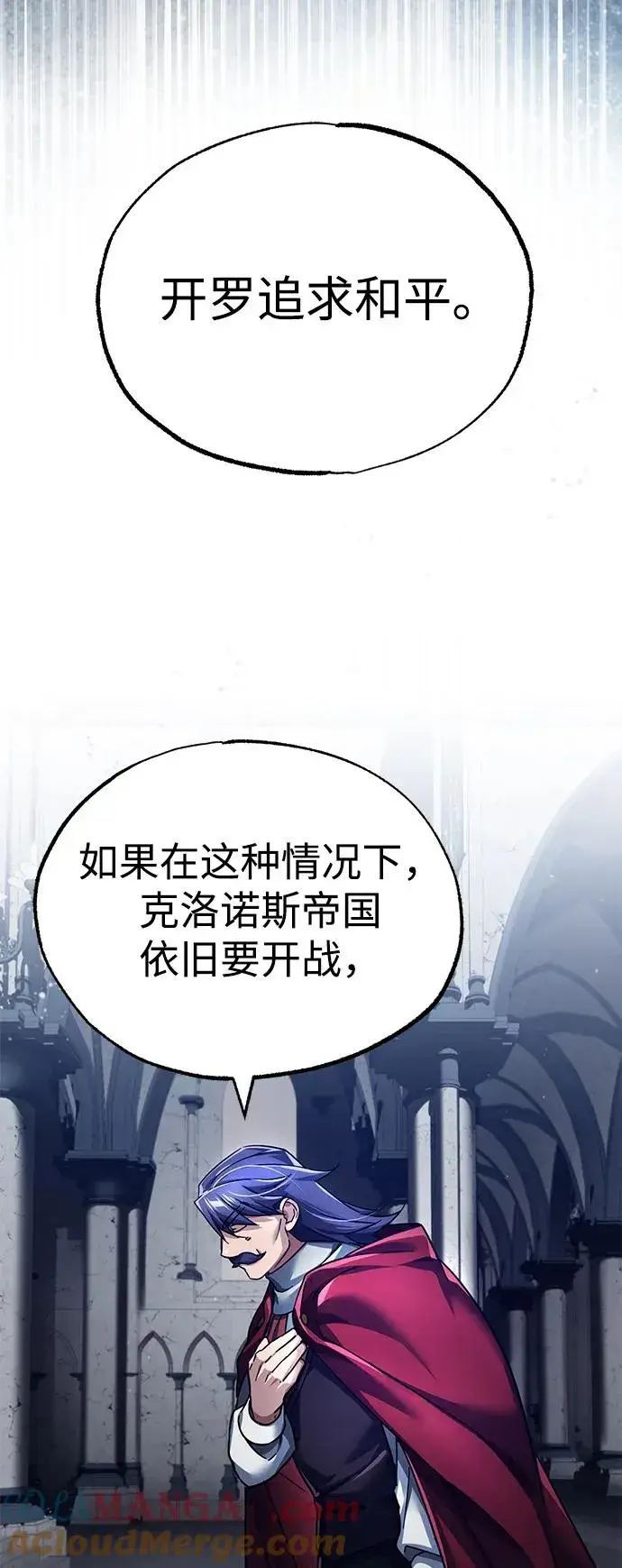 漫画《天魔的不凡重生》[第108话] 开罗使团第76张图