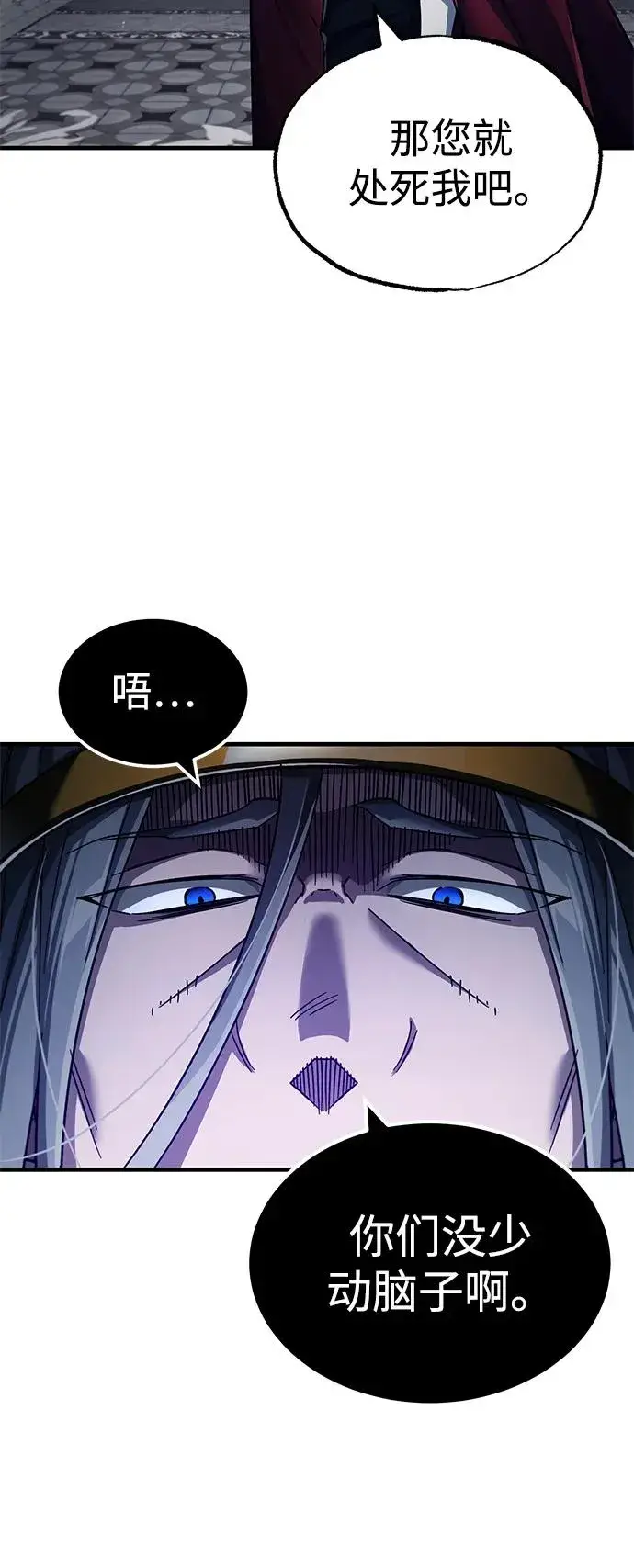 漫画《天魔的不凡重生》[第108话] 开罗使团第77张图