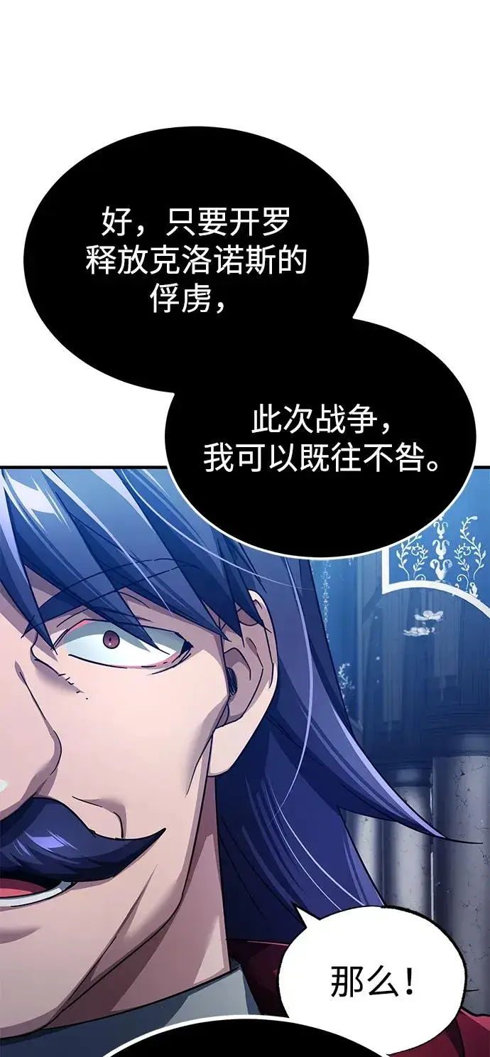 漫画《天魔的不凡重生》[第108话] 开罗使团第78张图