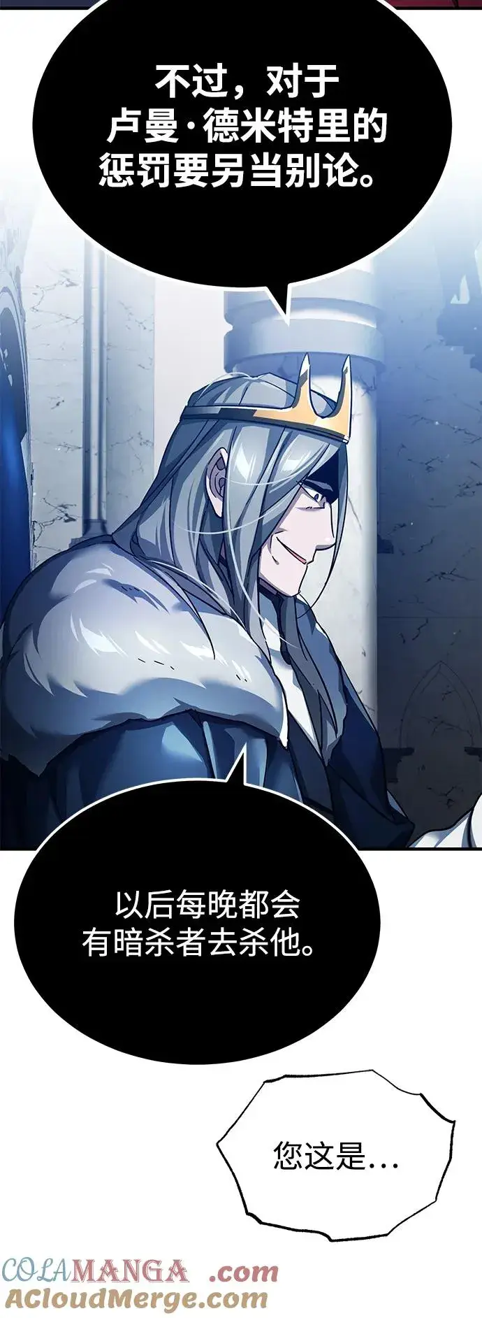 漫画《天魔的不凡重生》[第108话] 开罗使团第79张图