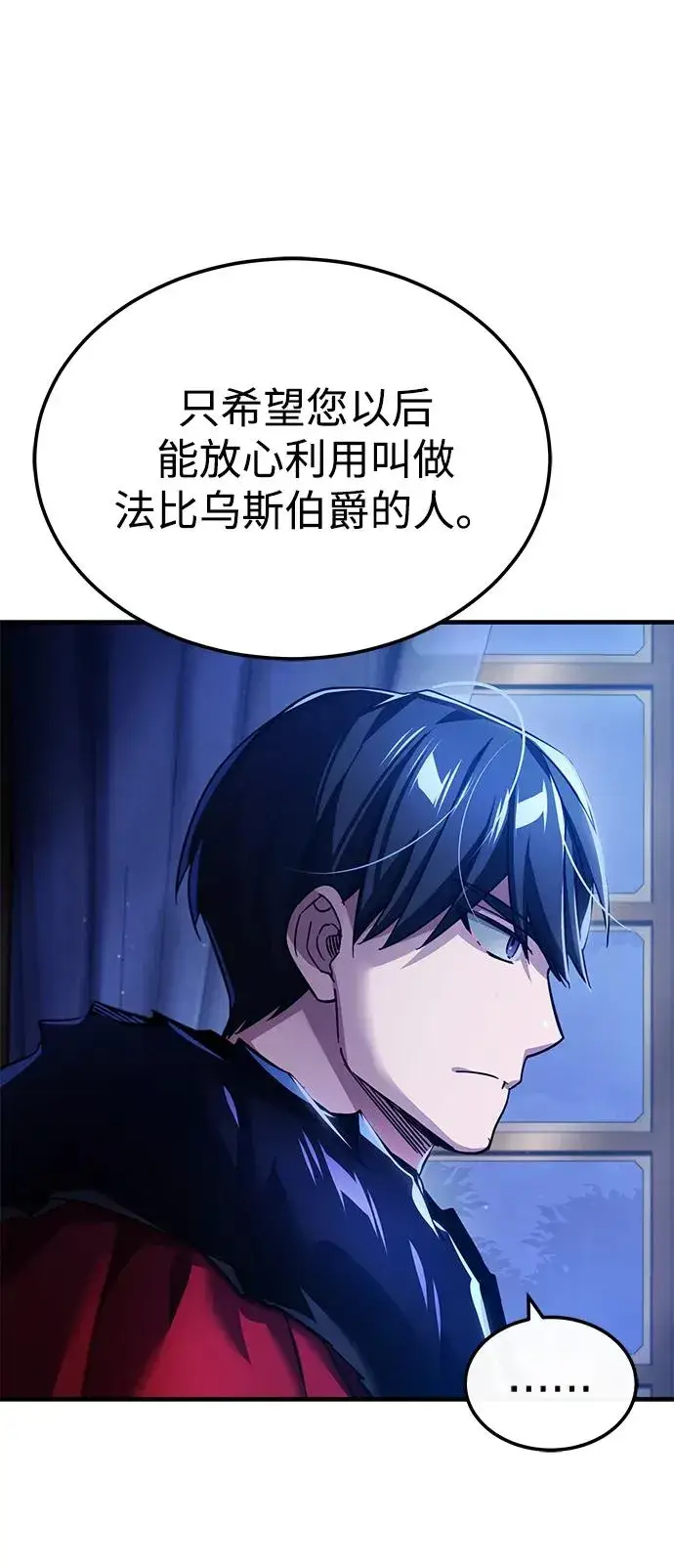 漫画《天魔的不凡重生》[第108话] 开罗使团第8张图