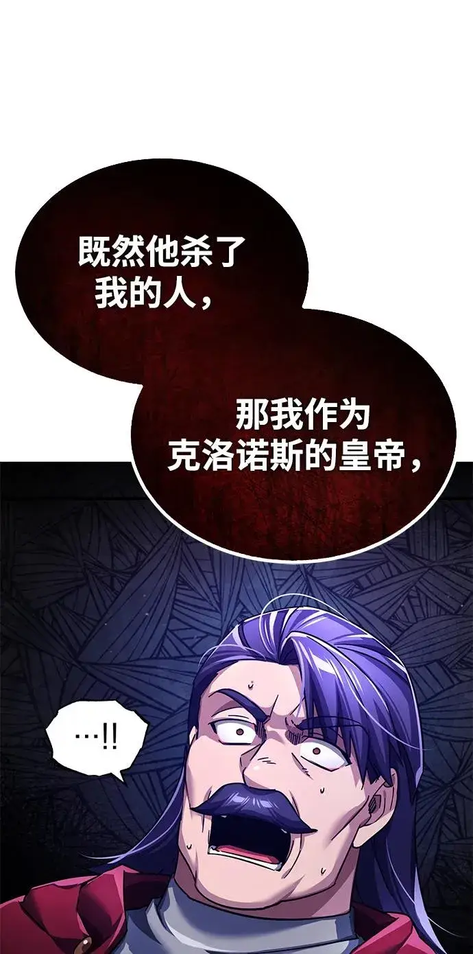 漫画《天魔的不凡重生》[第108话] 开罗使团第80张图