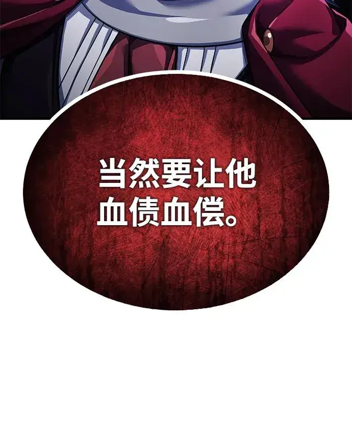 漫画《天魔的不凡重生》[第108话] 开罗使团第81张图