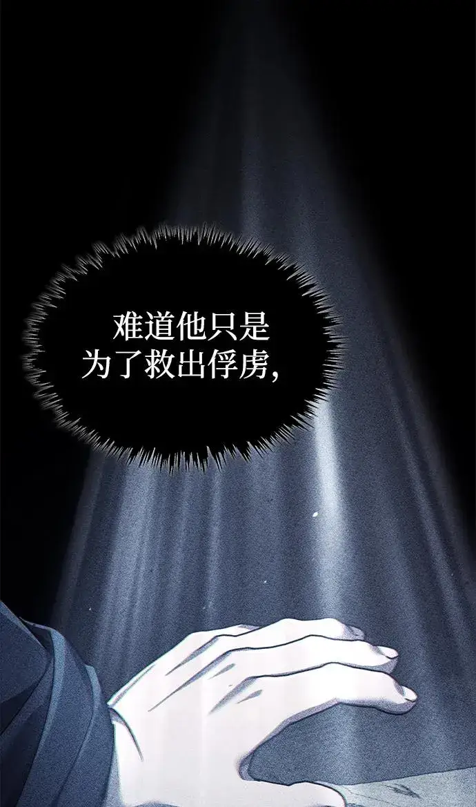 漫画《天魔的不凡重生》[第108话] 开罗使团第83张图