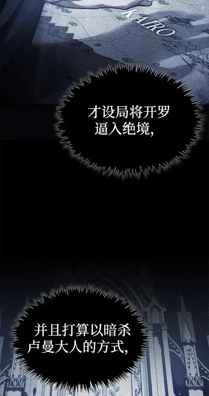 漫画《天魔的不凡重生》[第108话] 开罗使团第84张图