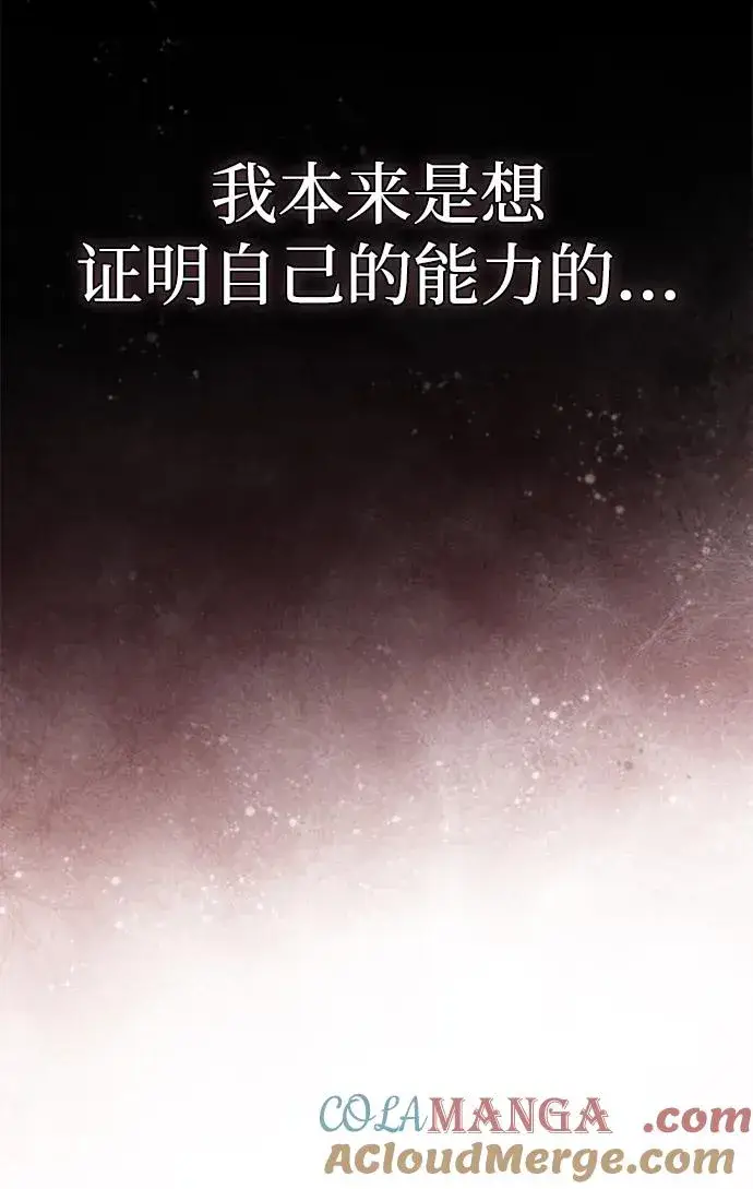 漫画《天魔的不凡重生》[第108话] 开罗使团第88张图