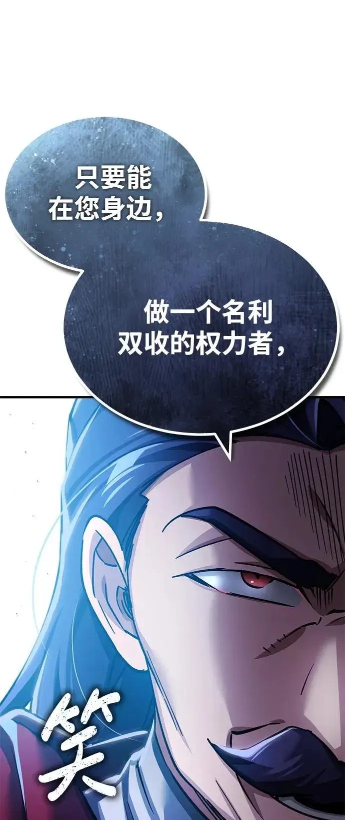漫画《天魔的不凡重生》[第108话] 开罗使团第9张图