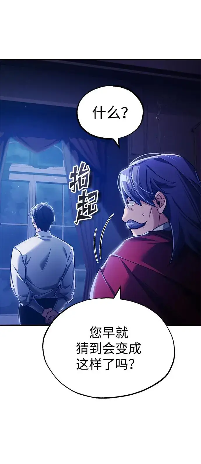 漫画《天魔的不凡重生》[第108话] 开罗使团第90张图