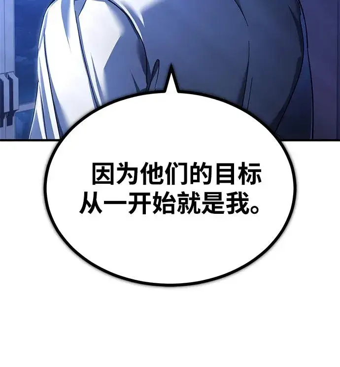 漫画《天魔的不凡重生》[第108话] 开罗使团第92张图
