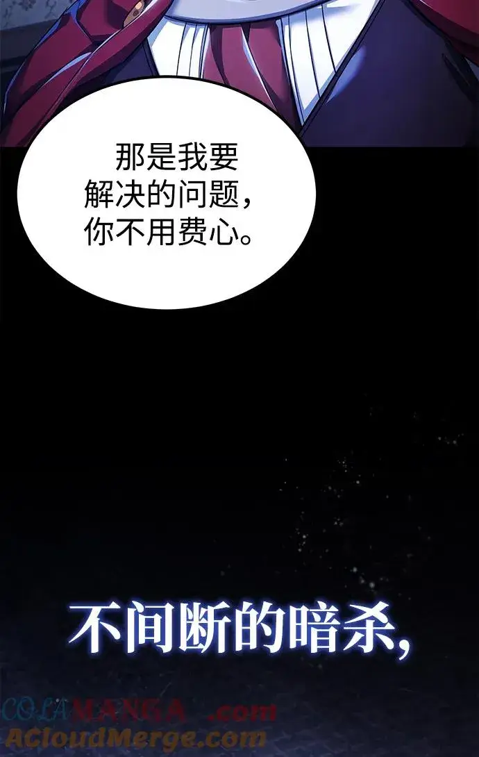 漫画《天魔的不凡重生》[第108话] 开罗使团第94张图
