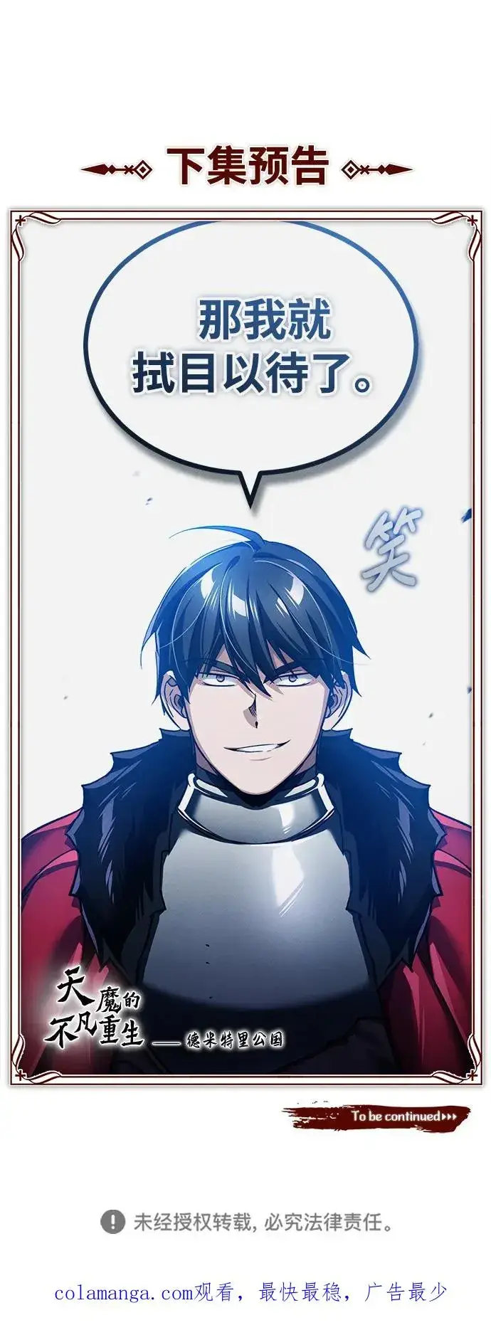 漫画《天魔的不凡重生》[第108话] 开罗使团第99张图
