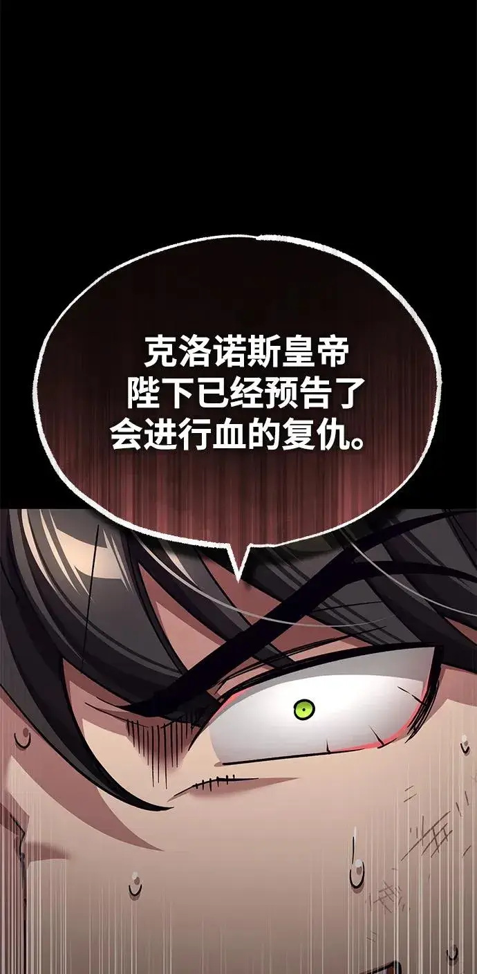 漫画《天魔的不凡重生》[第109话] 德米特里公国第11张图