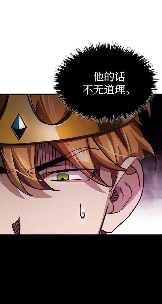 漫画《天魔的不凡重生》[第109话] 德米特里公国第14张图