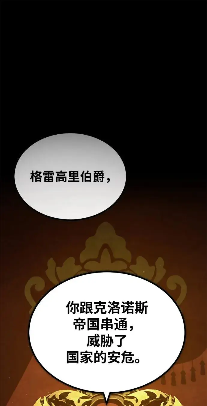 漫画《天魔的不凡重生》[第109话] 德米特里公国第2张图