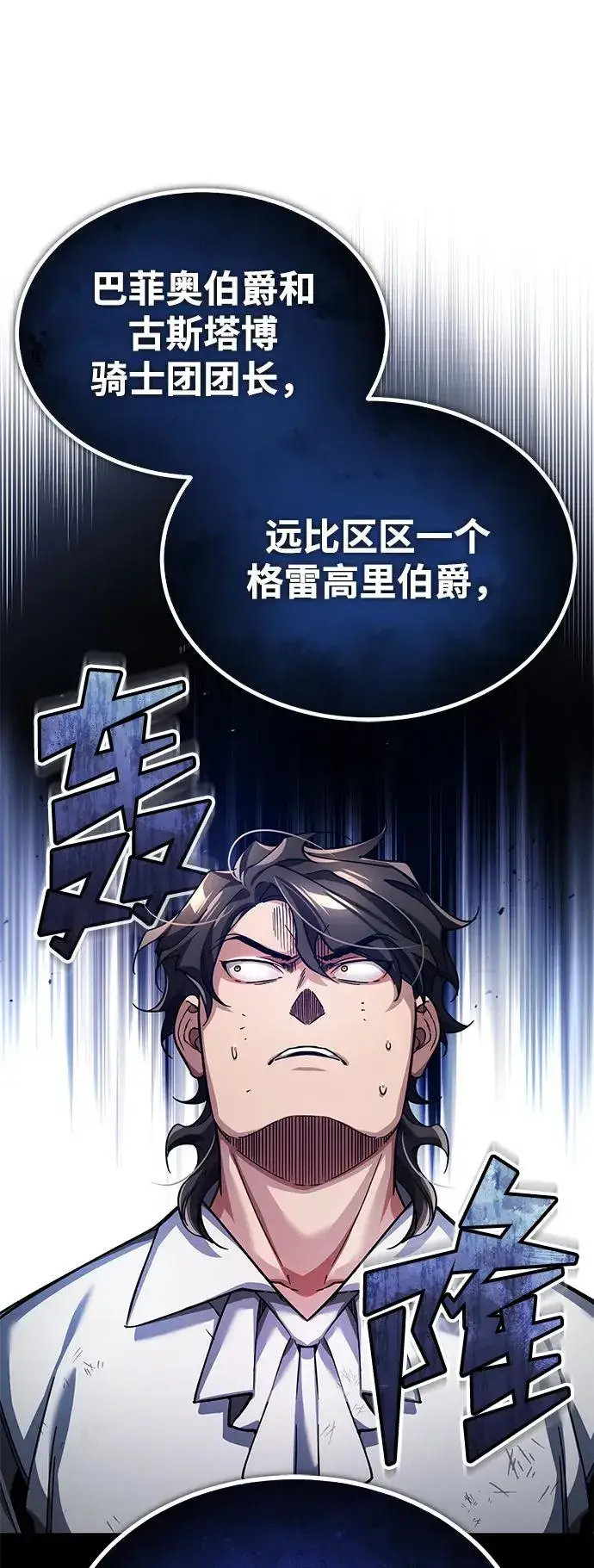 漫画《天魔的不凡重生》[第109话] 德米特里公国第20张图