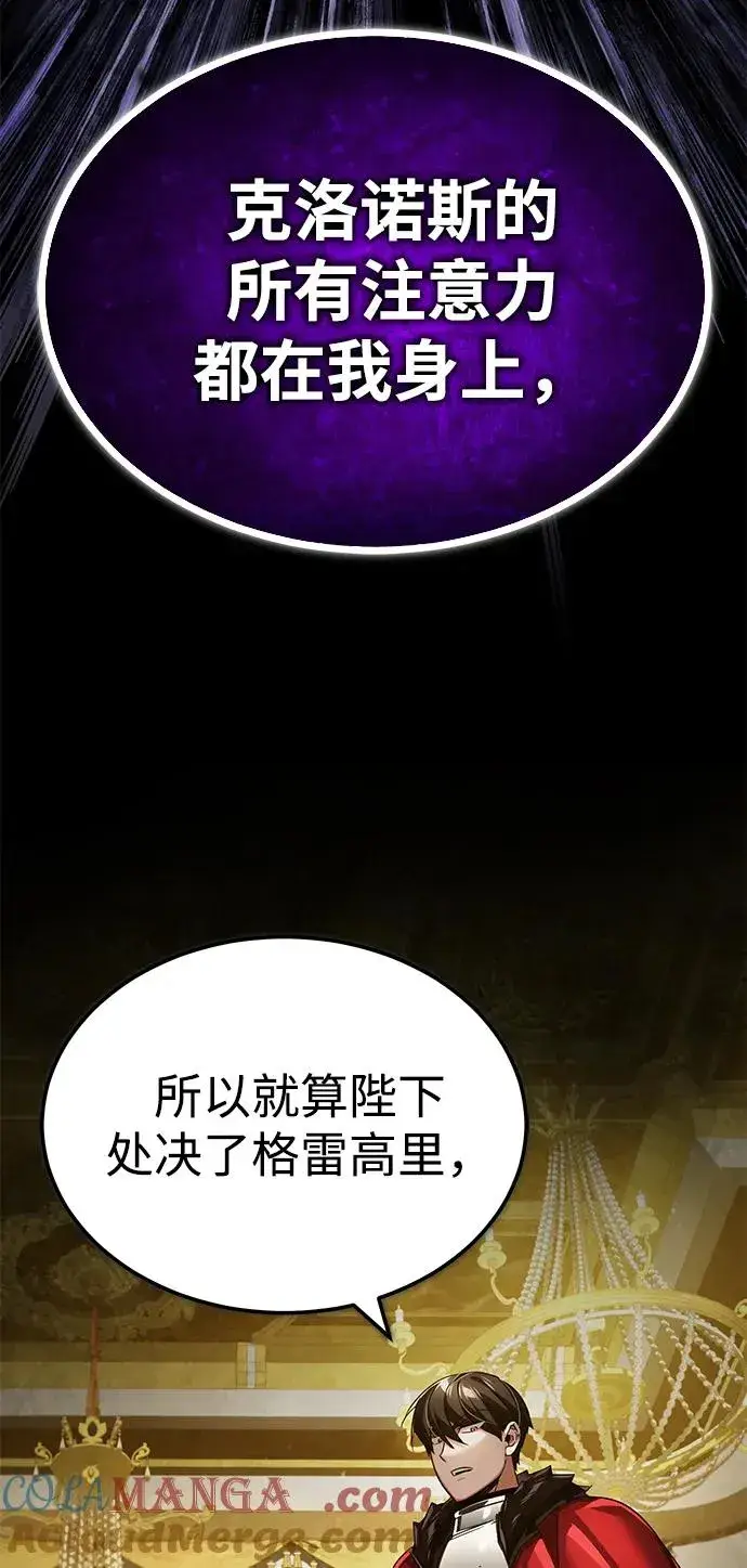 漫画《天魔的不凡重生》[第109话] 德米特里公国第22张图