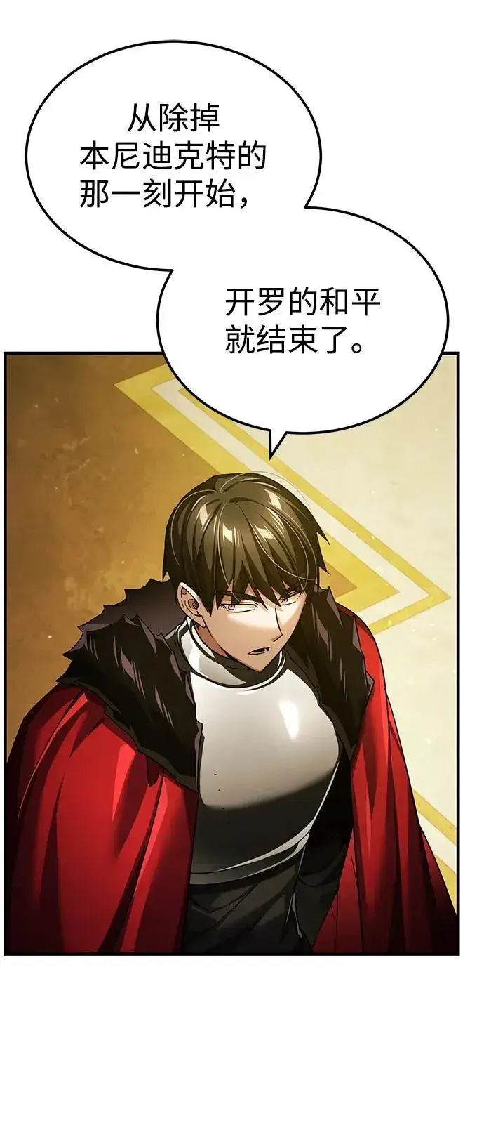 漫画《天魔的不凡重生》[第109话] 德米特里公国第24张图