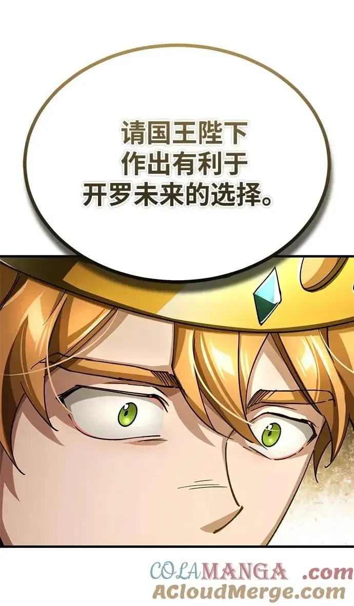 漫画《天魔的不凡重生》[第109话] 德米特里公国第25张图