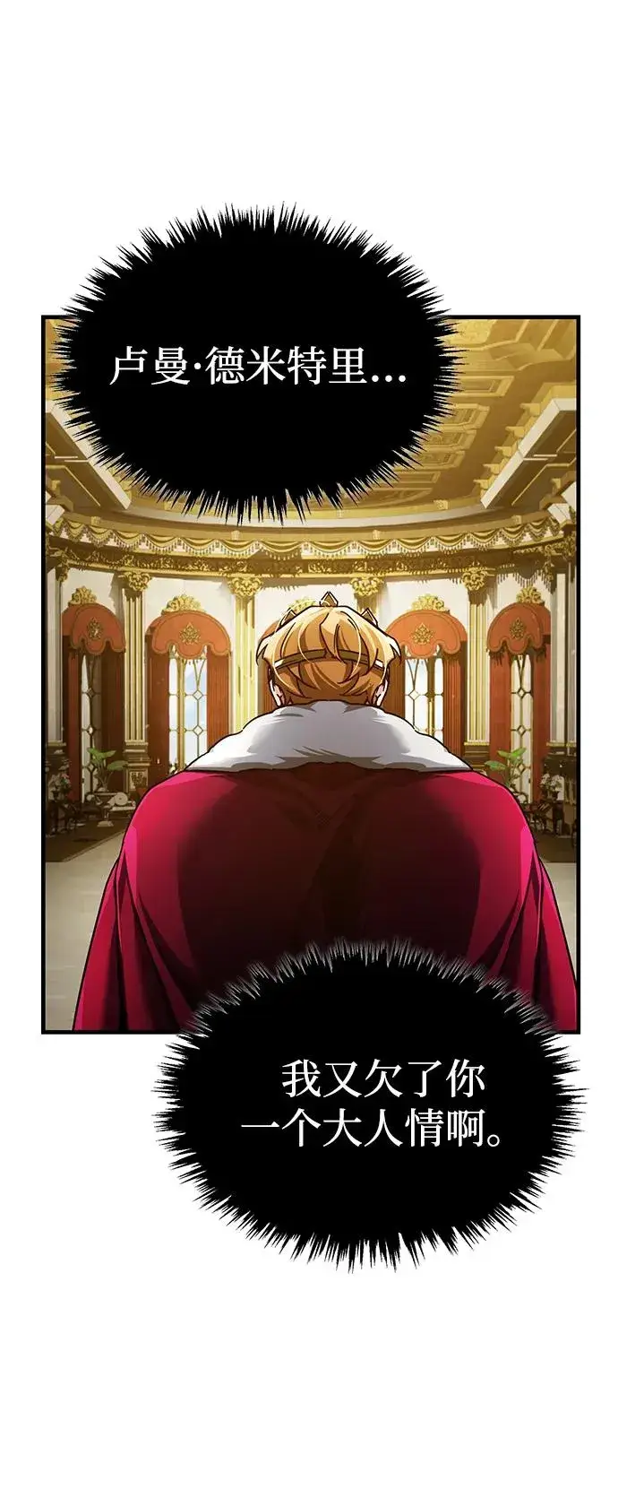 漫画《天魔的不凡重生》[第109话] 德米特里公国第26张图