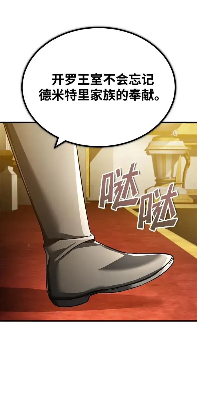 漫画《天魔的不凡重生》[第109话] 德米特里公国第27张图