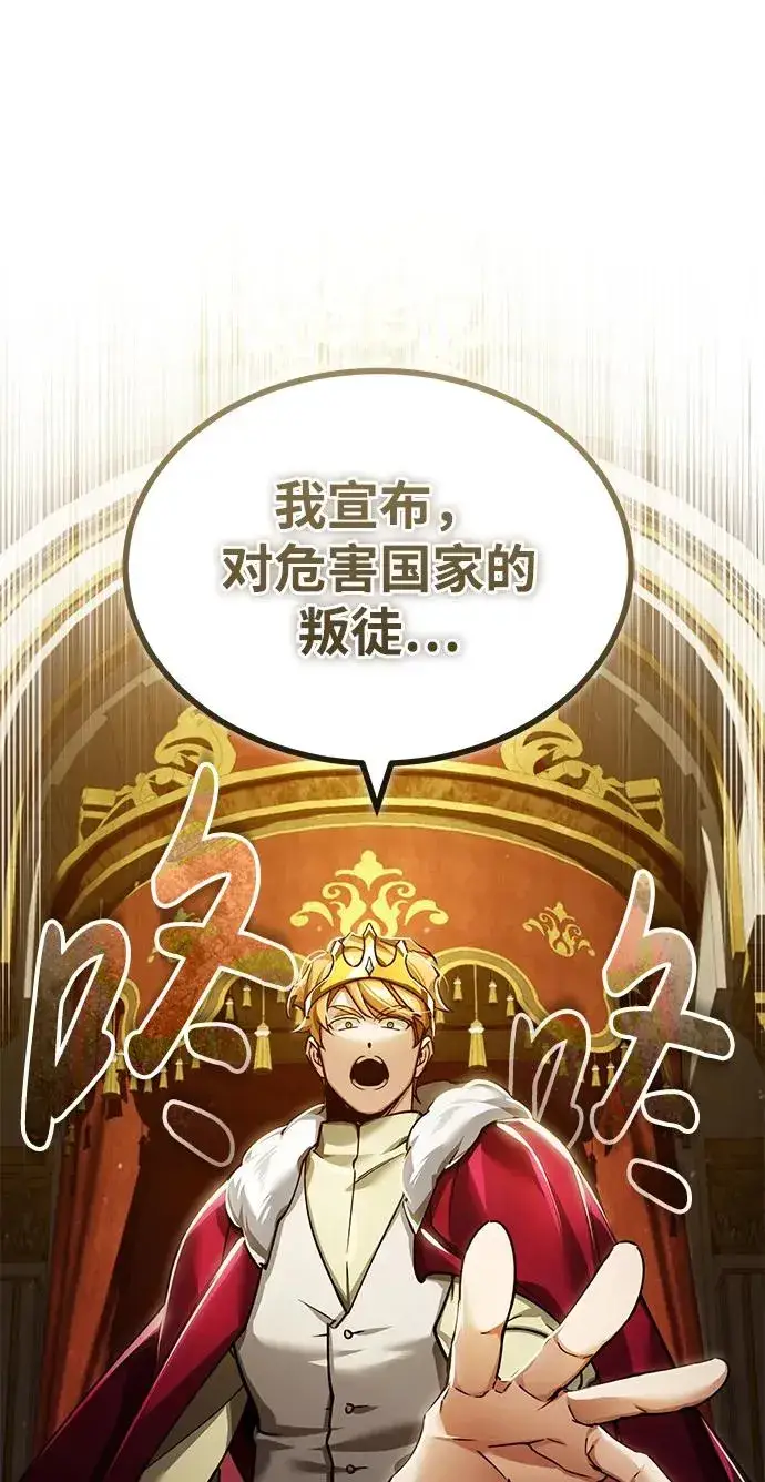 漫画《天魔的不凡重生》[第109话] 德米特里公国第30张图