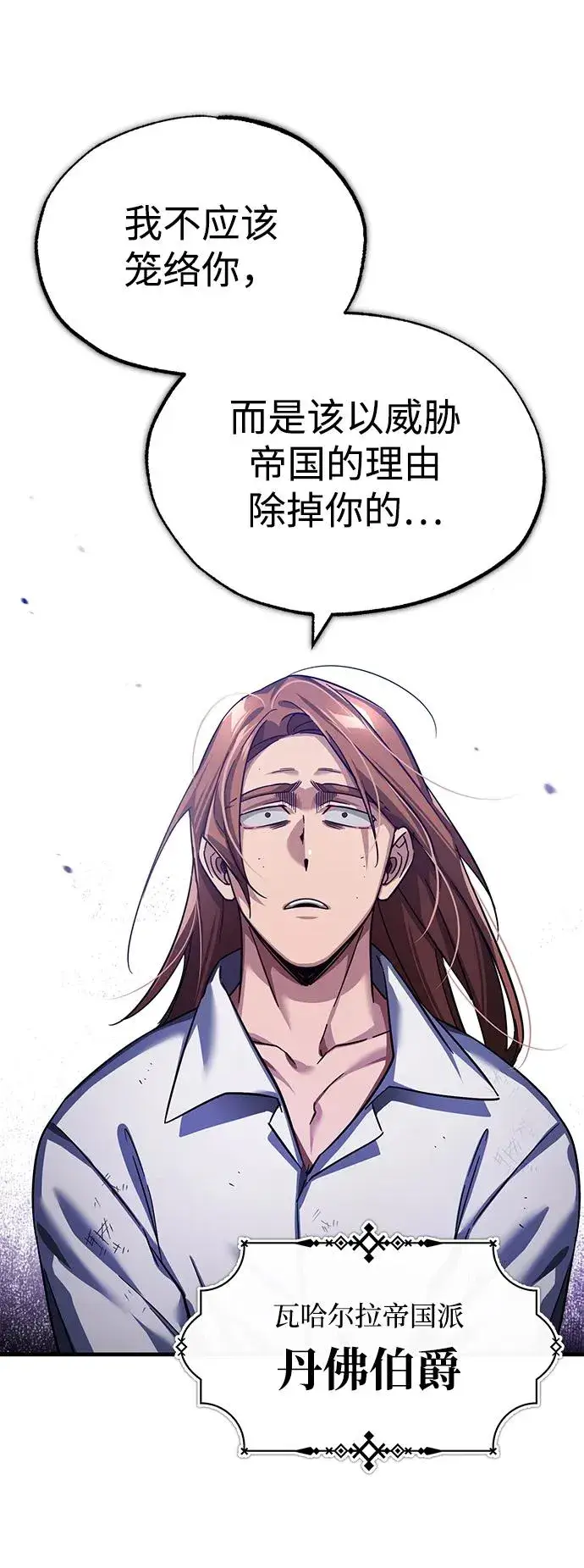 漫画《天魔的不凡重生》[第109话] 德米特里公国第33张图