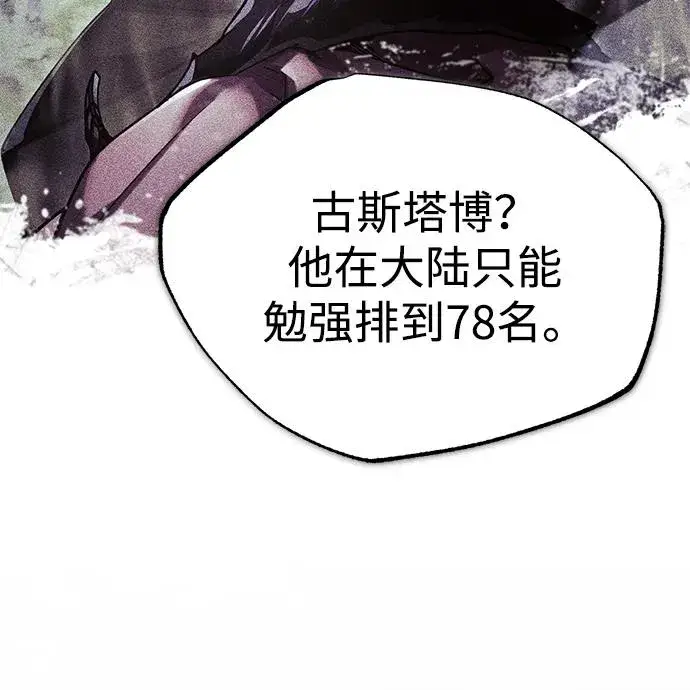 漫画《天魔的不凡重生》[第109话] 德米特里公国第36张图
