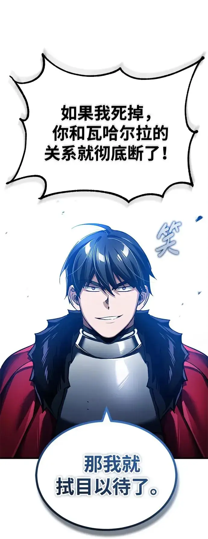 漫画《天魔的不凡重生》[第109话] 德米特里公国第39张图