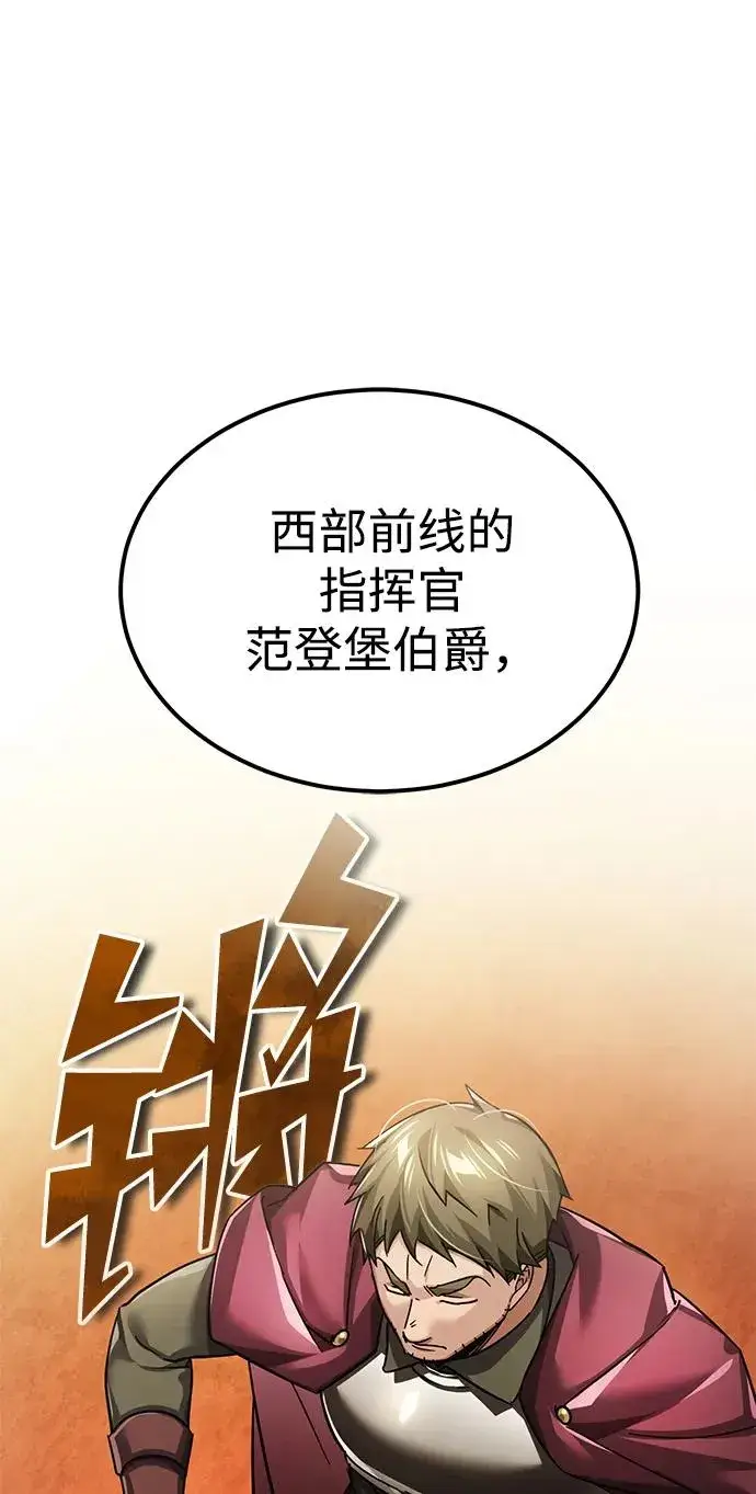 漫画《天魔的不凡重生》[第109话] 德米特里公国第45张图